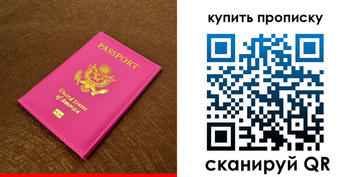прописка 2025 в Архангельской области